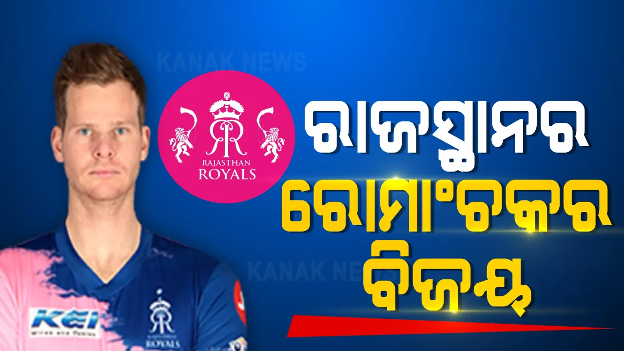  ଶାରଜାରେ ଆଇପିଏଲର ରୋମାଂଚ: ହାଇସ୍କୋରିଂ ମ୍ୟାଚରେ ପଂଜାବ ହାତରୁ ମ୍ୟାଚକୁ ଛଡ଼ାଇନେଲା ରାଜସ୍ଥାନ; ଗୋଟିଏ ଓଭରରେ ୫ଟି ଛକା ମାରି ମ୍ୟାଚର ମୋଡ ବଦଳାଇ ଦେଲେ ତେୱାଟିଆ