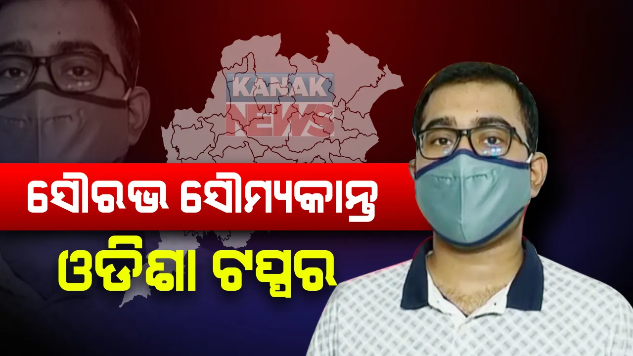  ପ୍ରକାଶ ପାଇଲା ଜେଇଇ ମେନ୍‌ ପରୀକ୍ଷା ଫଳ: ସୌରଭ ସୌମ୍ୟକାନ୍ତ ନନ୍ଦ ହେଲେ ଓଡ଼ିଶା ଟପର୍‌