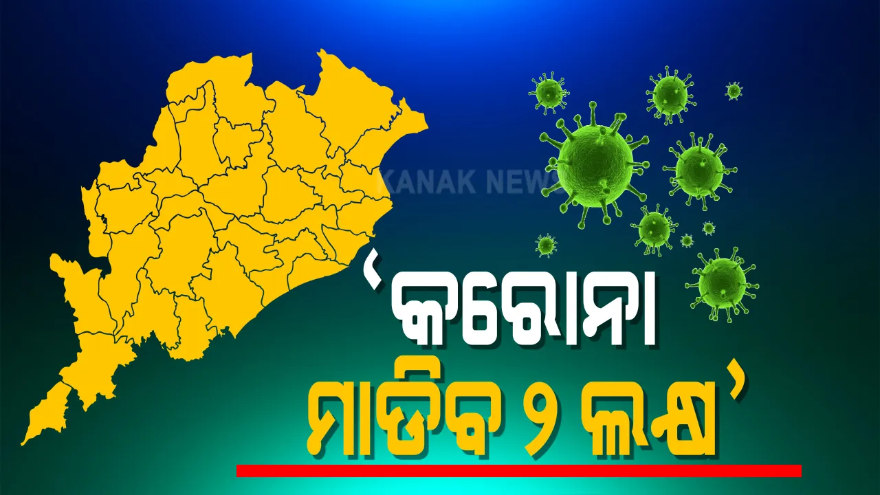  କରୋନା ପାଇଁ ସେପ୍ଟେମ୍ବର ମାସ ଅତି ଗୁରୁତ୍ୱପୂର୍ଣ୍ଣ ବୋଲି କହିଲେ ବିଶେଷଜ୍ଞ । ସେପ୍ଟେମ୍ବର ଶେଷ ସୁଦ୍ଧା ୨ଲକ୍ଷ ଟପିଯାଇପାରେ ଆକ୍ରାନ୍ତଙ୍କ ସଂଖ୍ୟା : ଡାକ୍ତର ନିରୋଜ ମିଶ୍ର କହିଲେ ଭୁବନେଶ୍ୱରରେ ଶୀର୍ଷରେ ଅଛି ସଂକ୍ରମଣ