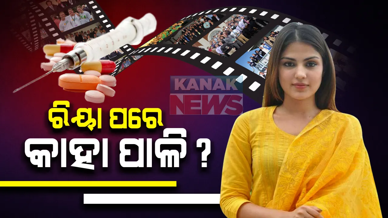  ଡ୍ରଗ୍ସ କାରବାର ମାମଲାରେ ବଲିଉଡ୍ ଅଭିନେତ୍ରୀଙ୍କୁ ହେବ ସମନ : ଅଭିନେତ୍ରୀ ସାରା ଅଲ୍ଲୀ ଖାନ୍ , ଶ୍ରଦ୍ଧା କପୁର , ରକୁଲ୍ ପ୍ରୀତ୍ ଓ ସିମୋନ୍ ଖମ୍ବାଟା । ଆସନ୍ତା ସପ୍ତାହରେ ପଚରାଉଚରା ପାଇଁ ସମନ କରିବ ଏନସିବି
