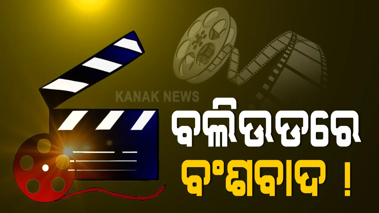  କେଉଁ ଥାଳିର କଥା କହିଲେ ଜୟା ବଚ୍ଚନ ? ବଲିଉଡରେ କେତେ ଦୂର ରହିଛି ବଂଶବାଦ ? ଥାଳିର ଯେତେବେଳେ ସଫେଇ ହେବ ସେତେବେଳେ ବଡବଡ ସିକ୍ରେଟ ପଦାକୁ ଆସିଯିବ