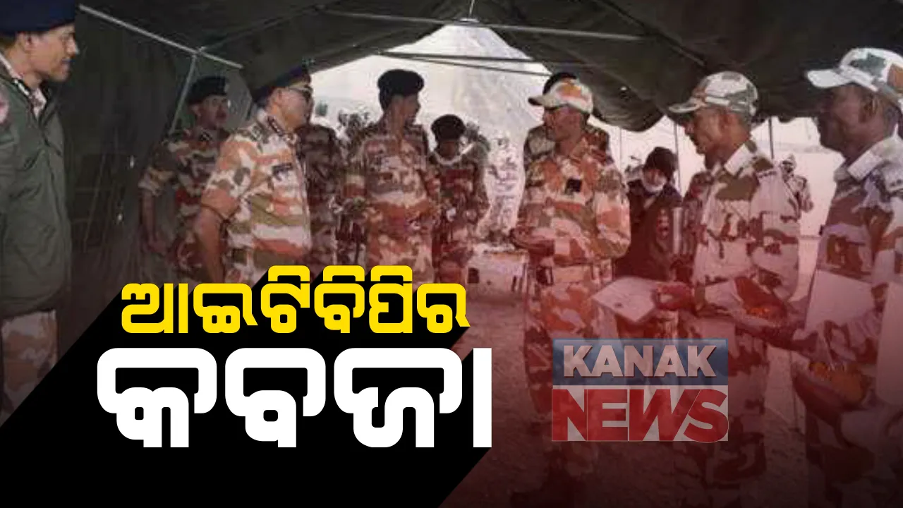  ପୂର୍ବ ଲଦାଖ ସୀମାର ପ୍ରକୃତ ନିୟନ୍ତ୍ରଣ ରେଖାରେ ଆଗକୁ ବଢୁଛି ଭାରତୀୟ ସେନା । ବ୍ଲାକ ଟପ୍ ନିକଟରେ କୁଟନୈତିକ ଦୃଷ୍ଟିରୁ ଗୁରୁତ୍ୱପୂର୍ଣ୍ଣ ପୋଷ୍ଟକୁ ଅକ୍ତିଆର କଲା ଭାରତ
