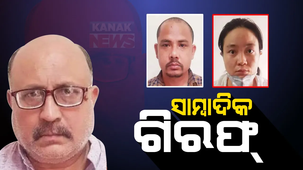  ଚୀନକୁ ତଥ୍ୟ ଯୋଗାଉଥିବା ଅଭିଯୋଗରେ ସାମ୍ବାଦିକ ଗିରଫ ଘଟଣା : ଜେରା ବେଳେ ପୋଲିସକୁ ମିଳିଲା ଚାଞ୍ଚଲ୍ୟକର ତଥ୍ୟ ; ପ୍ରତି ସୂଚନା ପିଛା ଚୀନରୁ ୫୦୦ ଡଲାର ପାଉଥିଲେ ରାଜୀବ
