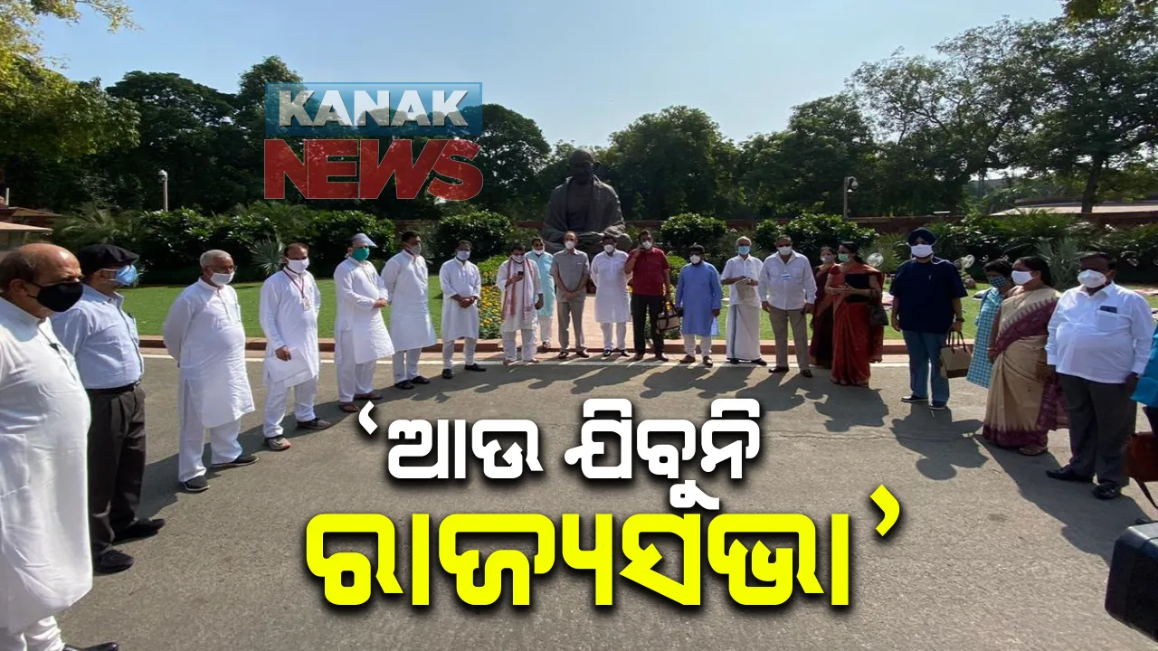  ସାଂସଦଙ୍କ ନିଲମ୍ବନ ପ୍ରତିବାଦରେ ରାଜ୍ୟସଭାକୁ ବହିଷ୍କାର କଲେ ବିରୋଧୀ : ଆଜାଦ କହିଲେ ଗତ ୨ ଦିନ ଭିତରେ ଗୃହରେ ଯାହା ଘଟିଛି, ସେଥିରେ କେହି ଖୁସି ନାହାନ୍ତି