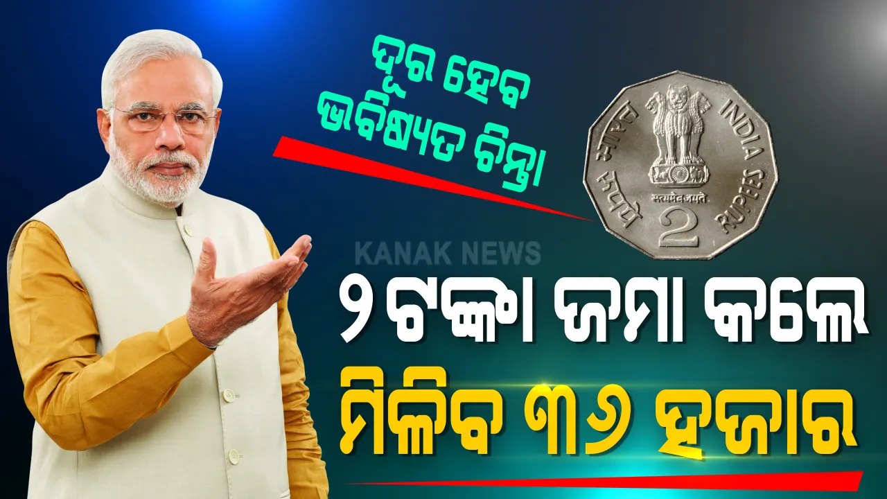  ଦୂର ହେବ ଭବିଷ୍ୟତ ଚିନ୍ତା । ପ୍ରଧାନମନ୍ତ୍ରୀ ଶ୍ରମଯୋଗୀ ପେନସନ୍ ଯୋଜନାରେ ମିଳିବ ବଡ଼ ଫାଇଦା, ପଢ଼ନ୍ତୁ ଏବଂ ଦେଖନ୍ତୁ ବୁଢା ବୟସରେ ଘରେ ବସି କିଭଳି ପାଇବେ ଟଙ୍କା ।