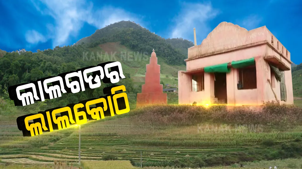  ବଦଳୁଛି ଲାଲଗଡର ରକ୍ତ ଚରିତ୍ର: ମାଓବାଦୀଙ୍କ ଲାଲକୋଠି ପାଲଟିଛି ସୁରକ୍ଷା କର୍ମୀଙ୍କ ଚେକପୋଷ୍ଟ; ପାହାଡ ଉପରେ ପଇଁତରା ମାରୁଛନ୍ତି ପୁଲିସ ଓ ବିଏସଏଫ ଯବାନ