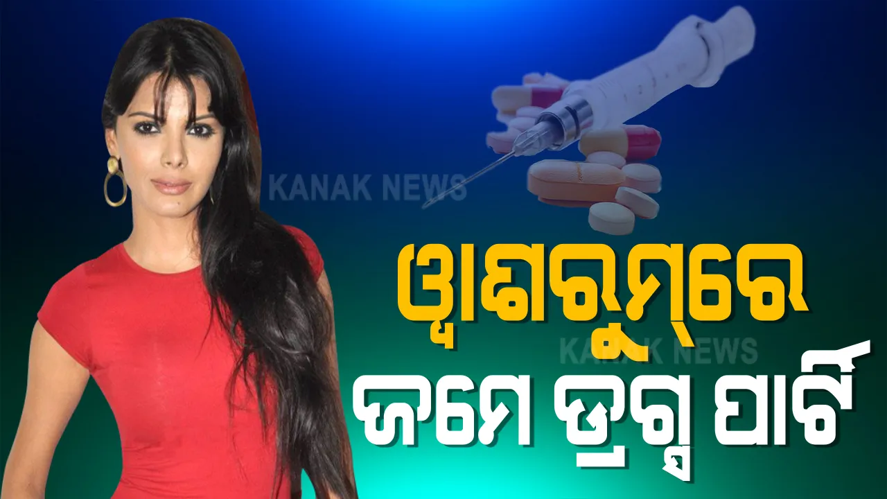  ଶେର୍ଲିନ ଚୋପ୍ରାଙ୍କ ଚାଞ୍ଚଲ୍ୟକର ବୟାନ । ଡ୍ରଗ୍ସ ମାମଲାରେ ସାମିଲ ଅଛନ୍ତି ବଲିଉଡ ତାରକାଙ୍କ ପତ୍ନୀ । କ୍ରିକେଟରଙ୍କ ସହ ମିଶି ନିଅନ୍ତି କୋକେନ