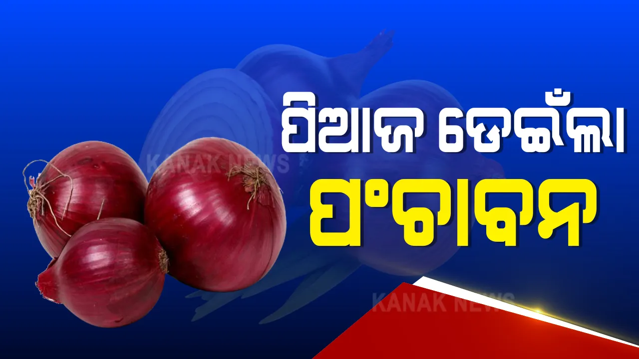  ମହାମାରୀ ବେଳେ ଲୋକଙ୍କୁ ଘାରିଛି ବଜାର ଚିନ୍ତା । ପରିବା ବଜାରରେ ଲାଗିଛି ନିଆଁ । ଖୋର୍ଦ୍ଧା ମାର୍କେଟ୍ ରେ ଆଳୁ କିଲୋକୁ ୪୦, ପିଆଜ ଡେଇଁଲାଣି ୫୫