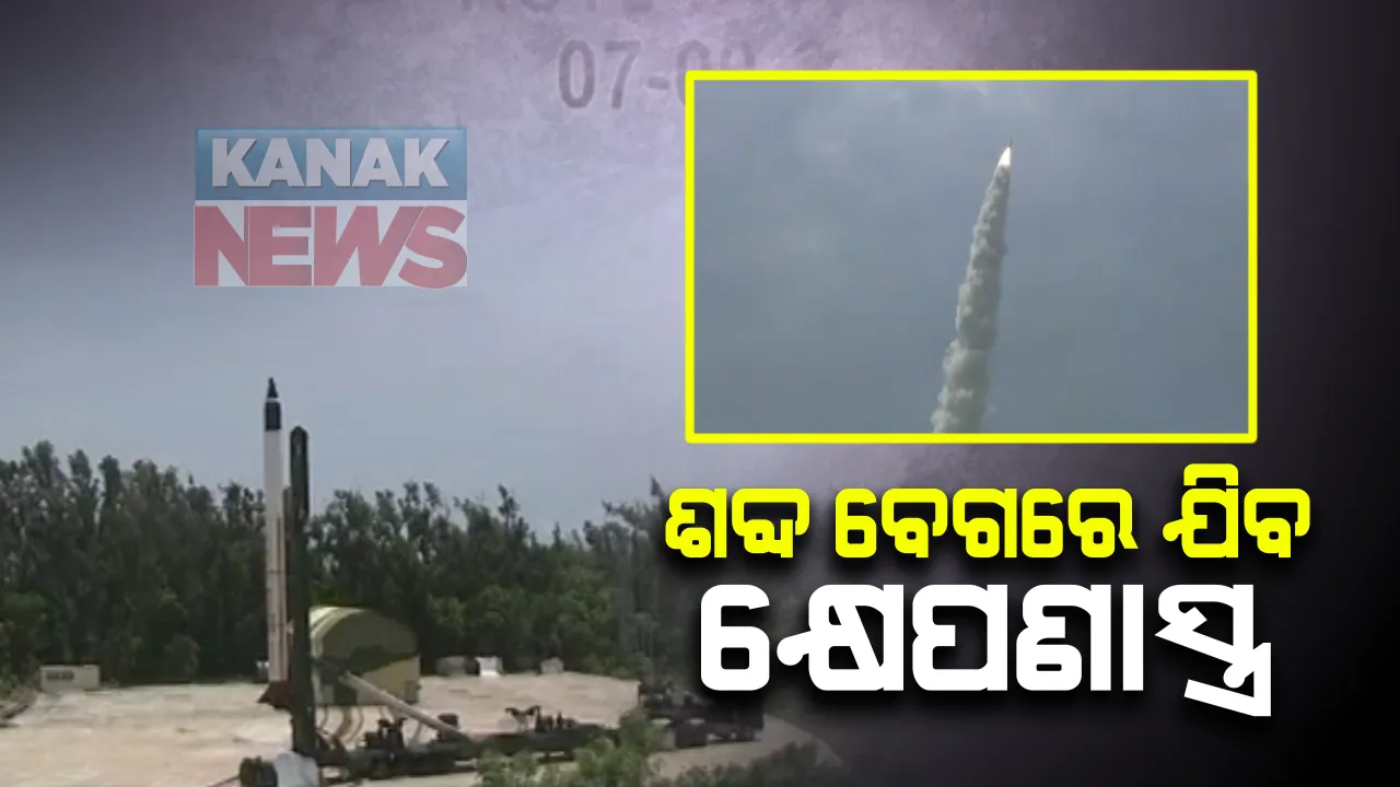  ପ୍ରତିରକ୍ଷା କ୍ଷେତ୍ରରେ ଭାରତକୁ ଆଉ ଏକ ସଫଳତା : ସ୍କ୍ରାମଜେଟ ଇଂଜିନର ସଫଳ ପରୀକ୍ଷଣ କଲା ଡିଆରଡିଓ; ହାଇପରସୋନିକ କ୍ଷେପଣାସ୍ତ୍ର ପ୍ରସ୍ତୁତି ପାଇଁ ଫିଟିଲା ବାଟ
