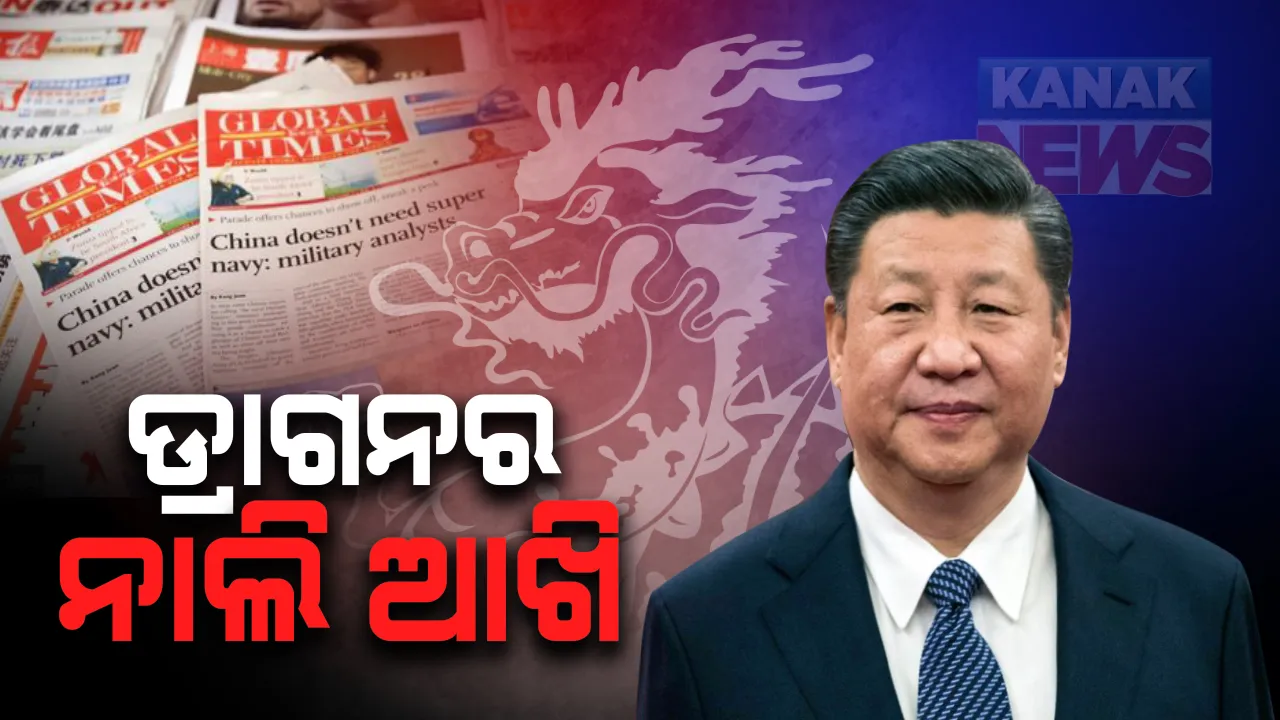  ପୁଣି ନାଲି ଆଖି ଦେଖାଇଲା ଚୀନ : ସୀମାରେ ଭାରତର ପଲା ଭାରି ହେବା ଦେଖି ବାଚାଳ ହେଉଛି ବେଜିଂ, ଗ୍ଲୋବାଲ ଟାଇମ୍ସର ସଂପାଦକୀୟରେ ଖୋଲା ଧମକ; କହିଲା ଭାରତ ତୁଳନାରେ ଚୀନ ଶକ୍ତିଶାଳୀ, ଯୁଦ୍ଧ ହେଲେ ଭାରତ ହାରିବା ନିଶ୍ଚିତ