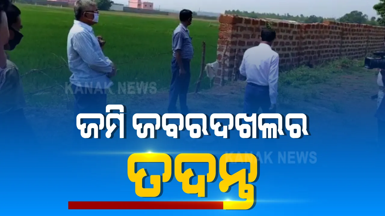  ଖୋର୍ଦ୍ଧା ସାରୁଅ ଗ୍ରାମରେ ଓଟିଭିର ଉପଦ୍ରବ ଅଭିଯୋଗ ପ୍ରସଙ୍ଗ: ଜିଲ୍ଲା ପ୍ରଶାସନର ତଦନ୍ତ ଆରମ୍ଭ; ସବ କଲେକ୍ଟର ଓ ତହସିଲଦାରଙ୍କ ଉପସ୍ଥିତିରେ ଅନୁଧ୍ୟାନ