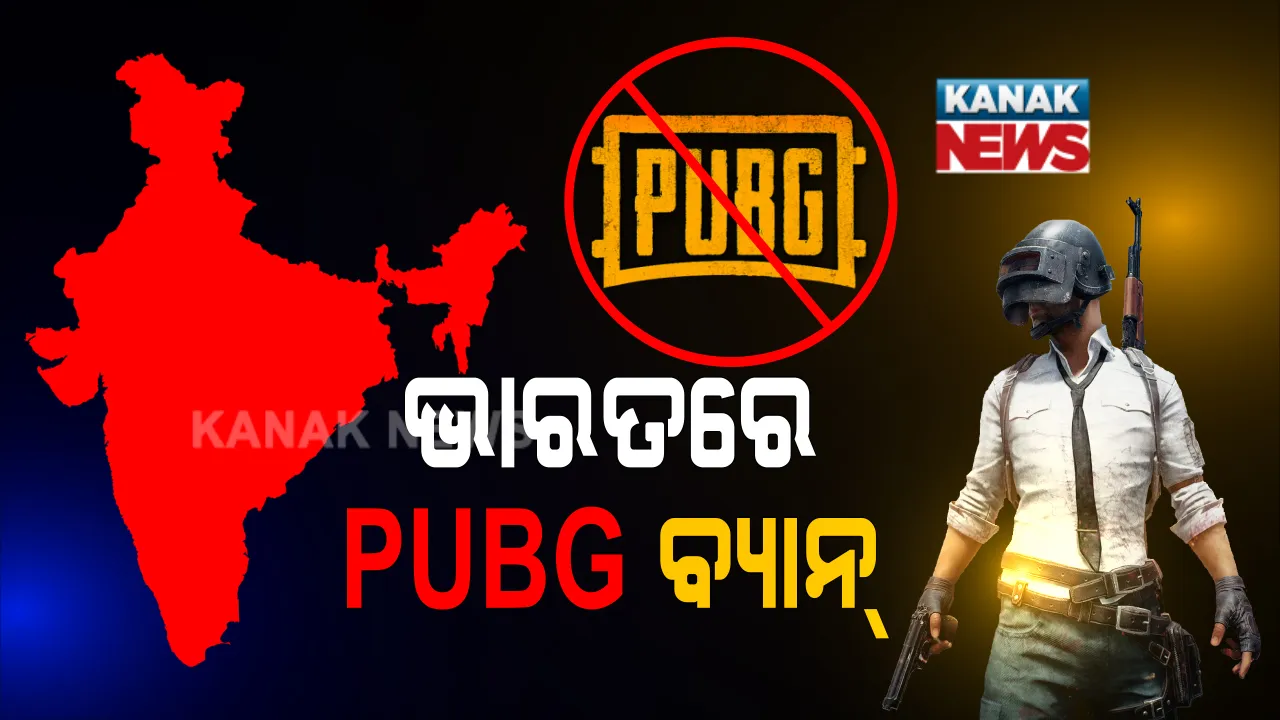  ଚାଇନା ଗାଲରେ ଆଉ ଏକ ଚାପୁଡା । ଭାରତରେ ବ୍ୟାନ୍ ହେଲା ପବଜି । ଆଉ ୧୧୮ଟି ଚାଇନା ଆପ୍ ଉପରେ ବ୍ୟାନ୍ ଲଗାଇଲେ ଭାରତ ସରକାର ।
