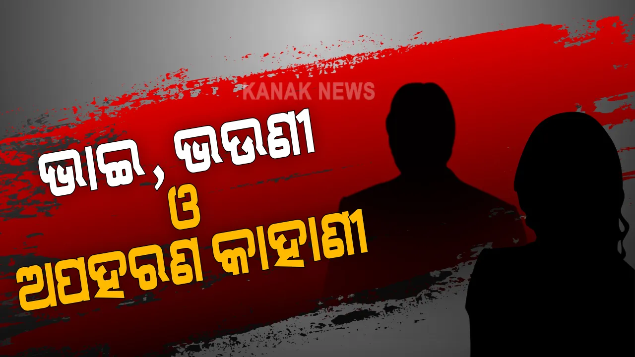  ଜୟପୁରରେ ଭାଇକୁ ଆକ୍ରମଣ କରି ଭଉଣୀକୁ ଅପହରଣ ଓ ଦୁଷ୍କର୍ମ ଉଦ୍ୟମ । ହେଲେ ଦୁର୍ବୃତ୍ତଙ୍କୁ ଚକମା ଦେଇ ଖସିଆସିଲା ଭାଇ । ପୋଲିସ ସହୟତାରେ ଧରାପଡିଲେ ଅଭିଯୁକ୍ତ, ଦୁଷ୍କର୍ମ ଉଦ୍ୟମ ପଣ୍ଡ