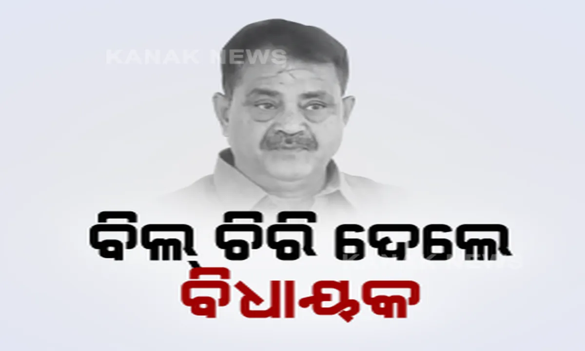  କରୋନା କଟକଣା ଭିତରେ ବିଧାନସଭାରେ ଉପସ୍ଥାପିତ ହେଲା ୭ଟି ବିଲ୍ । ବିଶ୍ୱବିଦ୍ୟାଳୟ ସଂଶୋଧନ ବିଲକୁ କଂଗ୍ରେସର ବିରୋଧ, ବିଲ୍ ଚିରି ଦେଲେ ବିଧାୟକ ।