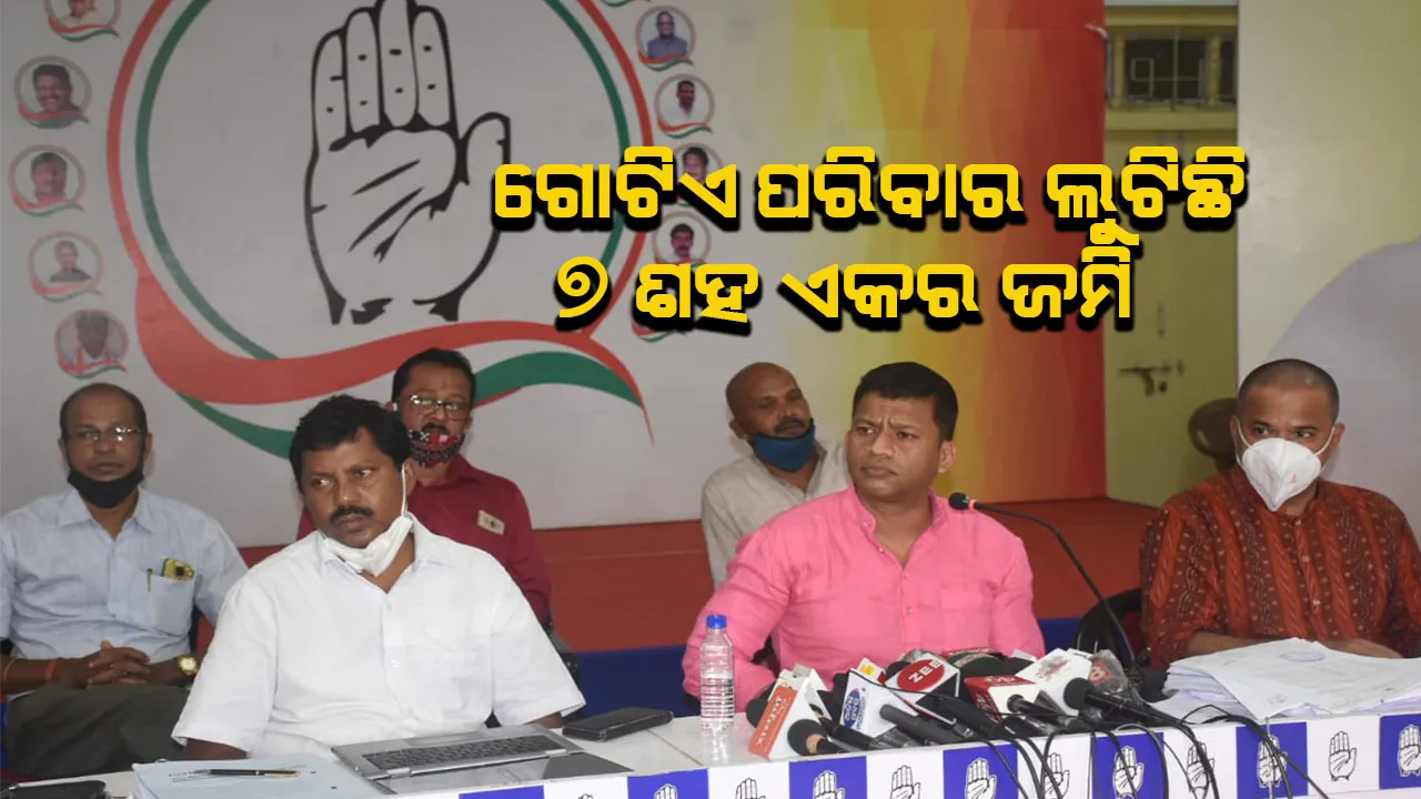  ଅନୁଗୁଳ ଜିଲ୍ଲାରୁ ଚାଞ୍ଚଲ୍ୟକର ତଥ୍ୟ । ଗୋଟିଏ ପରିବାର ଲୁଟିଛି ଆଦିବାସୀଙ୍କ ୭ ଶହ ଏକର ଜମି । ଜିଲ୍ଲାପାଳ, ଉପଜିଲ୍ଲାପାଳ ଓ ରାଜସ୍ୱ ଅଧିକାରୀଙ୍କ ବିରୋଧରେ କାର୍ଯ୍ୟାନୁଷ୍ଠାନ ଦାବି । 