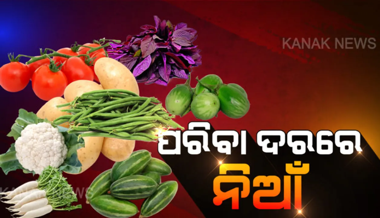  ମହାମାରୀରେ ଅତ୍ୟାବଶ୍ୟକ ସାମଗ୍ରୀ ମହଙ୍ଗା : ସମାନ ଟଙ୍କାରେ ପୂର୍ବାପେକ୍ଷା ମିଳୁଛି ବହୁତ କମ୍ ଜିନିଷ; ପନିପରିବା ଦର‌ ବଢ଼ାଇଲା ଚିନ୍ତା