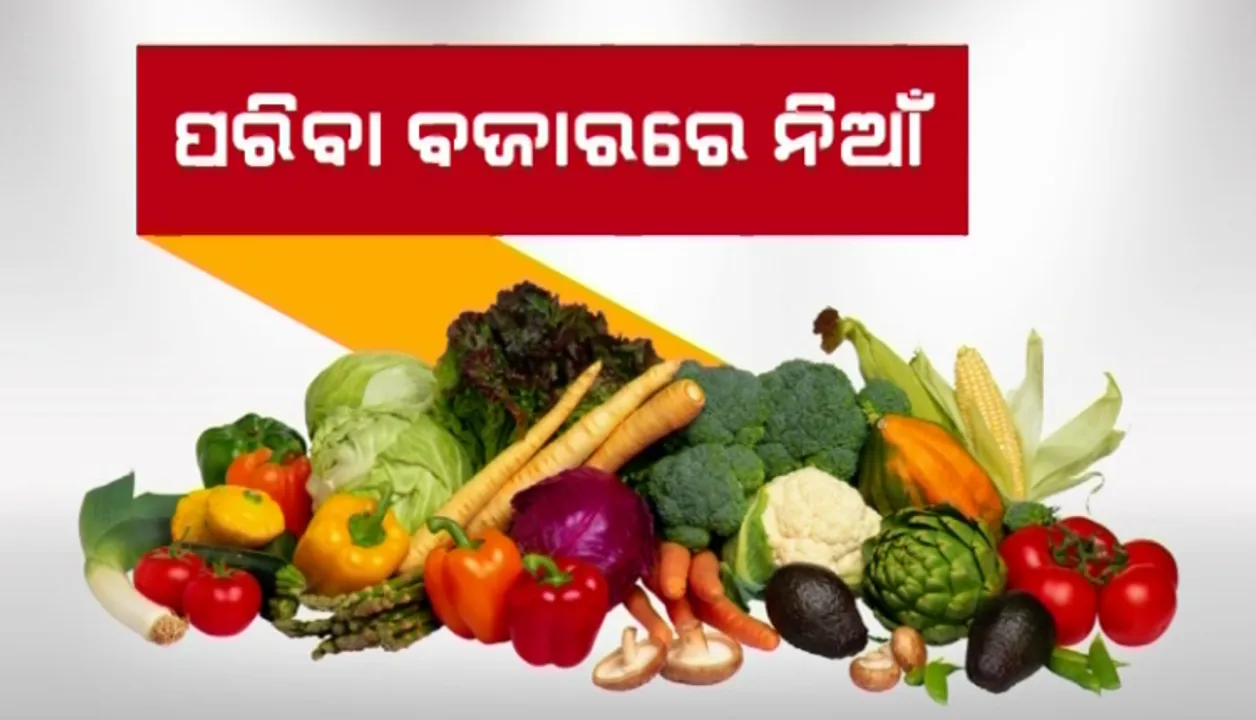  ବନ୍ୟା ପରେ ଉଜୁଡି ଗଲା ଚାଷ : ରାଜ୍ୟର ବିଭିନ୍ନରେ ଆକାଶ ଛୁଆଁ ପରିବା ଦର; ଆଳୁ, ପିଆଜ, ଟମାଟୋ ଦର ସାଜିଛି ଖାଉଟିଙ୍କ ପାଇଁ କୋରଡା ମାଡ