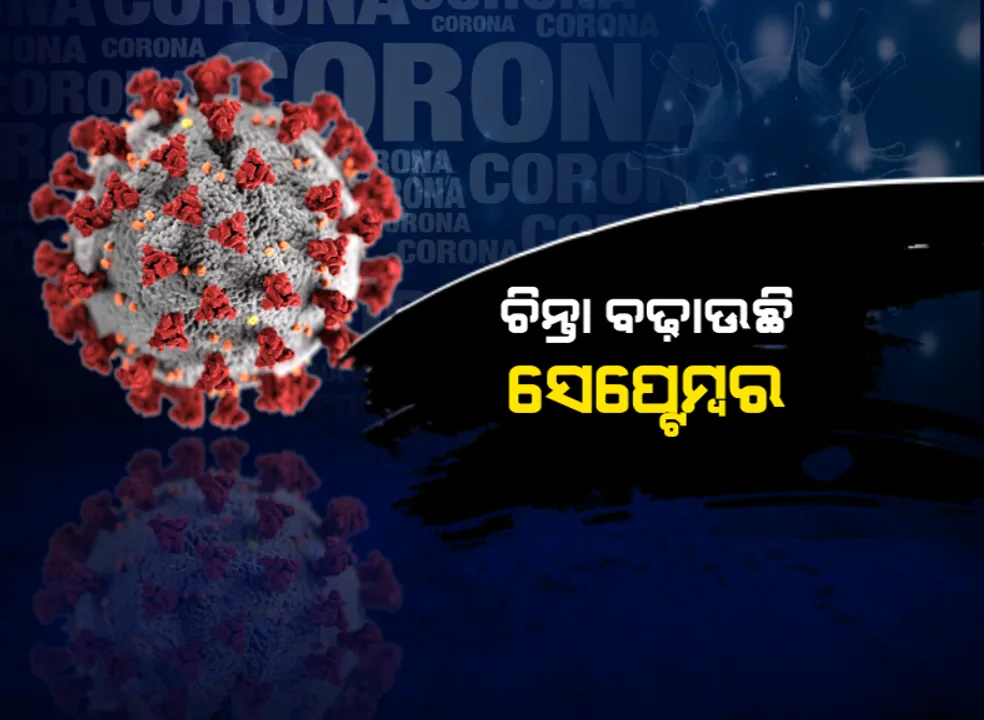  କରୋନା ସଂକ୍ରମଣ : ଶୀର୍ଷକୁ ଯିବ ଭାରତ ! ଅକ୍ଟୋବରରେ ଆମେରିକାକୁ ପଛରେ ପକାଇ‌ବ; ସଂକ୍ରମିତଙ୍କ ସଂଖ୍ୟା ୭୦ ଲକ୍ଷ ଟପିଯିବ, ହାଇଦ୍ରାବାଦ ବିଟ୍‌ସ ବିଶେଷଜ୍ଞଙ୍କ ପୂର୍ବାନୁମାନ