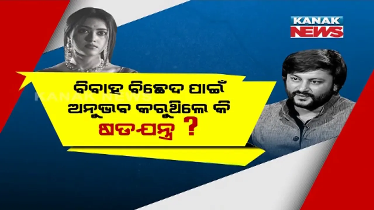  ପୁରୁଣା ଚିଠିରେ ବିଗିଡ଼ା ସମ୍ପର୍କର ପ୍ରମାଣ । ବର୍ଷା ଲେଖିଥିଲେ, ମୋ ଜୀବନ ନୁହେଁ ଖେଳଘର, ଯେତେ ଦୂରେଇବ ସେତେ ସମସ୍ୟା ବଢିବ : ଏକଚାଟିଆ ନିଷ୍ପତି ନେବାର ନାହିଁ ଅନୁଭବଙ୍କ ଅଧିକାର