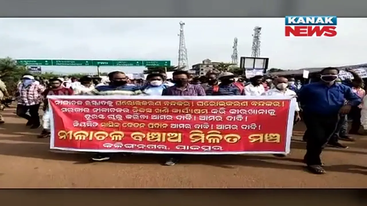  ଯାଜପୁର ଜିଲ୍ଲାର ଶିଳ୍ପନଗରୀ କଳିଙ୍ଗନଗରରେ ଲୋକଙ୍କ ପ୍ରତିବାଦ : ବନ୍ଦ ରହିଥିବା ନୀଳାଚଳ ଇସ୍ପାତ କାରଖାନା ଚାଲୁ କରିବାକୁ ଲୋକଙ୍କ ଦାବି