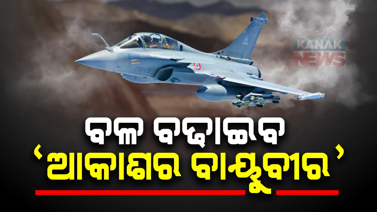  ରାଫେଲକୁ ନେଇ ଖୁସି ଖବର । ଆସନ୍ତା ଏପ୍ରିଲ ମାସ ସୁଦ୍ଧା ଭାରତକୁ ଆସିବ ଆଉ ୧୬ଟି ରାଫେଲ୍ ଜେଟ୍ ବିମାନ । ଆସନ୍ତା ନଭେମ୍ୱର ୫ ରେ ପହଁଞ୍ଚିବ ୩ଟି ବିମାନ
