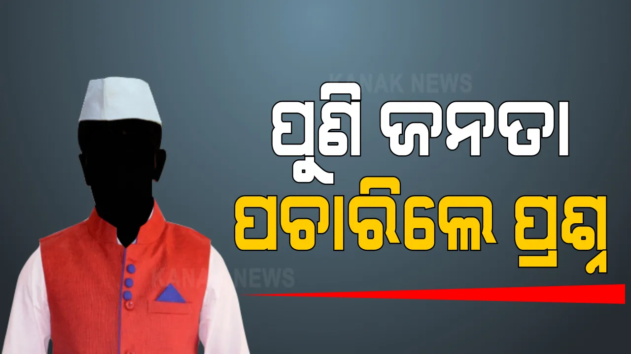  ବାଲେଶ୍ୱର ଉପନିର୍ବାଚନରେ ଅନୁକମ୍ପାକୁ ଅସ୍ତ୍ର କରିଛନ୍ତି ବିଜେପି ପ୍ରାର୍ଥୀ ମାନସ ଦତ । ବିଜେଡି ନେତାଙ୍କ ମନ୍ତବ୍ୟ ଉପରେ ରଖିଲେ ଭାବପ୍ରବଣ ପ୍ରତିକ୍ରିୟା । ସେପଟେ ଚାଲିଛି ଜୋରଦାର ପ୍ରଚାର । ନେତାଙ୍କୁ ପାଖରେ ପାଇ ପ୍ରଶ୍ନବାଣରେ ନୟାନ୍ତ କରୁଛନ୍ତି ଜନତା ।
