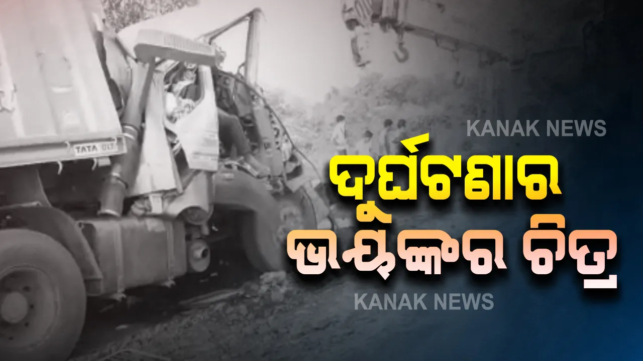  ଅନୁଗୁଳରୁ ଆସିଲା ଦୁର୍ଘଟଣାର ଭୟଙ୍କର ଚିତ୍ର: ଟ୍ରକକୁ ପଛପଟୁ ଧକ୍କା ଦେଲା ଟ୍ରଲର; ଘଟଣାସ୍ଥଳରେ ହିଁ ଚାଲିଗଲା ଡ୍ରାଇଭର ଓ ହେଲପରର ଜୀବନ