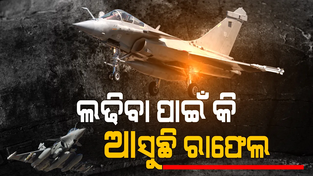 ପୁଣି ସେନାର ଶକ୍ତି ବଢାଇବ ଆକାଶର ବାହୁବଳୀ । ଆସନ୍ତା ମାସ ଭାରତକୁ ଆସିବ ୩ଟି ରାଫେଲ ବିମାନ । ଏପ୍ରିଲ ସୁଦ୍ଧା ବାୟୁସେନାରେ ସାମିଲ ହେବ ଆଉ ୧୬ଟି ରାଫେଲ ବିମାନ ।