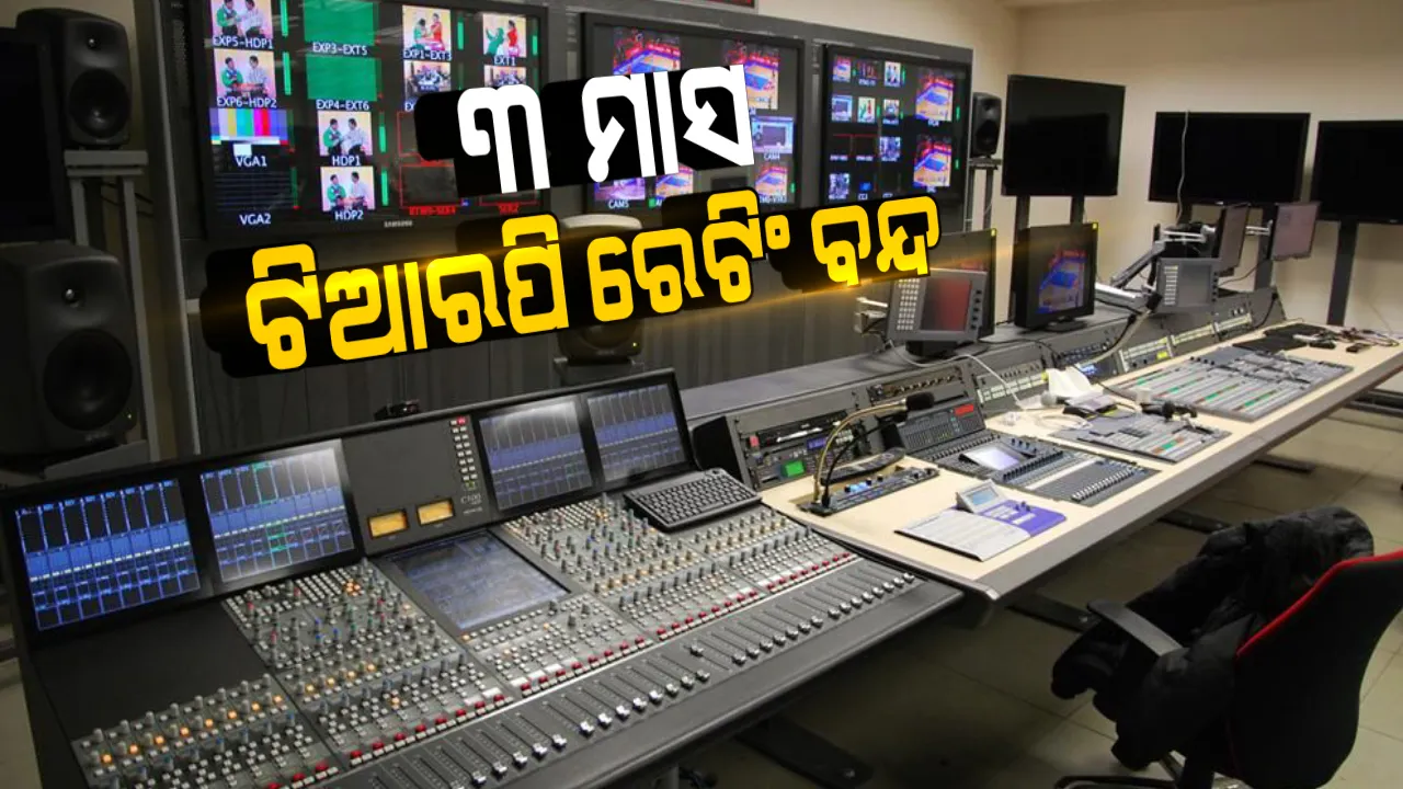  ଟିଆରପି ସ୍କାମ ଚର୍ଚ୍ଚା ପରେ ବାର୍କ ବନ୍ଦ କଲା  ସବୁ ନ୍ୟୁଜ ଚ୍ୟାନେଲର ଟିଆରପି, ୩ ମାସ ପାଇଁ ବନ୍ଦ ହେଲା ରେଟିଂ,  ସ୍କାମ ଘଟଣାର ସିବିଆଇ ଯାଂଚ ପାଇଁ ସୁପ୍ରିମକୋର୍ଟ ଯାଇଥିଲା ରିପବ୍ଲିକ ଟିଭି, ସୁପ୍ରିମକୋର୍ଟ କହିଲେ, ବମ୍ବେ ହାଇକୋର୍ଟରେ କରନ୍ତୁ ଆବେଦନ