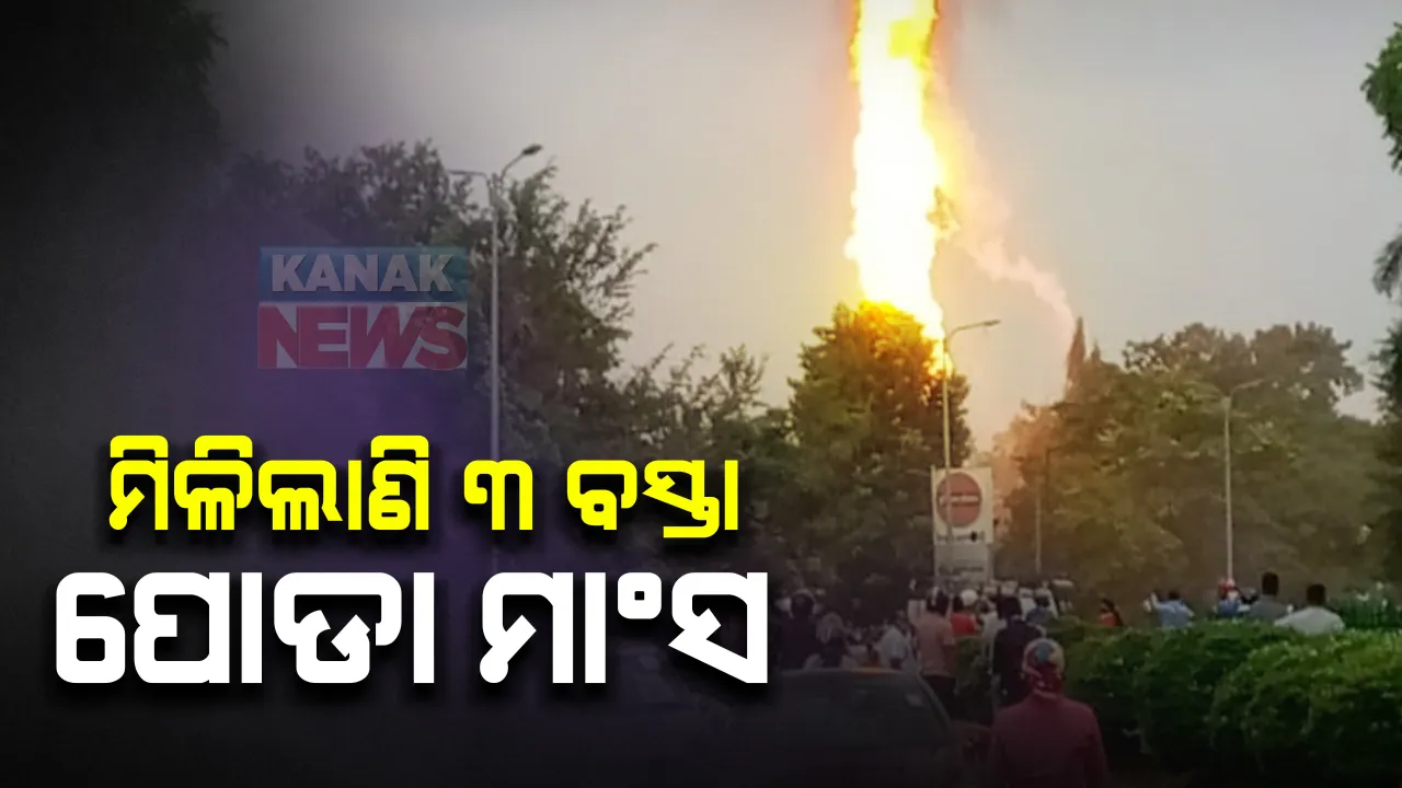  ପେଟ୍ରୋଲ ପମ୍ପ ବିସ୍ଫୋରଣ ଘଟଣା : ମିଳିଲାଣି ୩ ବସ୍ତା ପୋଡ଼ା ମାଂସ, ମିଳୁନି ମୃତକଙ୍କ ହିସାବ