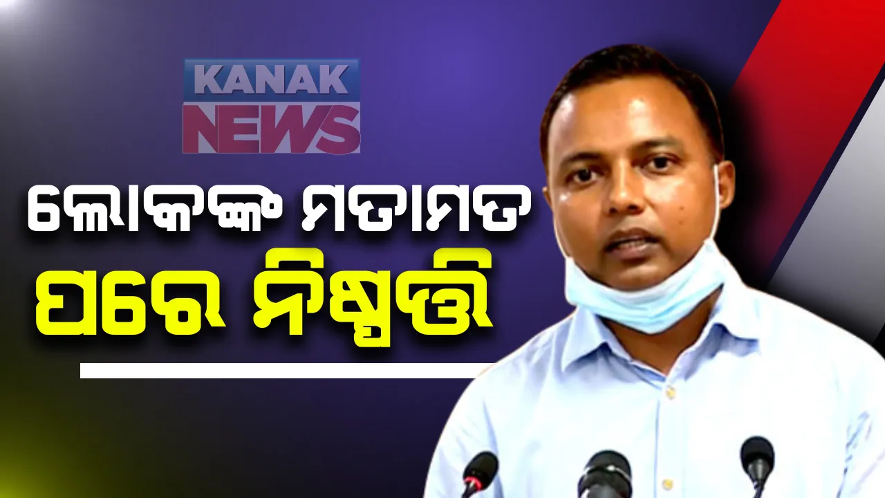  ଧର୍ମାନୁଷ୍ଠାନ ଖୋଲିବା ପ୍ରସଙ୍ଗରେ ବିଏମସି କମିଶନରଙ୍କ ପ୍ରତିକ୍ରିୟା : ମନ୍ଦିର ଟ୍ରଷ୍ଟ, ସେବାୟତ ଓ ଲୋକଙ୍କ ମତାମତ ନିଆଯିବ; ମତାମତ ପରେ ଆସନ୍ତା ସପ୍ତାହ ଭିତରେ ନିଆଯିବ ନିଷ୍ପତ୍ତି