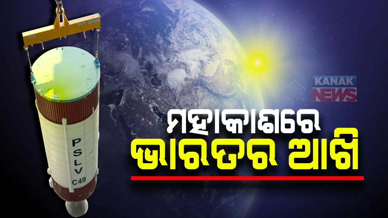 ମହାକାଶରେ ଭାରତର ଆଖି ସାଜିବ ଇଓଏସ-୦୧ ଉପଗ୍ରହ :  ଆସନ୍ତା ନଭେମ୍ବର ୭ ତାରିଖରେ ଉତକ୍ଷେପଣ କରିବ ଇସ୍ରୋ ; ଦିନରାତି ଓ ଘନ ମେଘ ଭିତରେ ବି ରଖିପାରିବ ନଜର