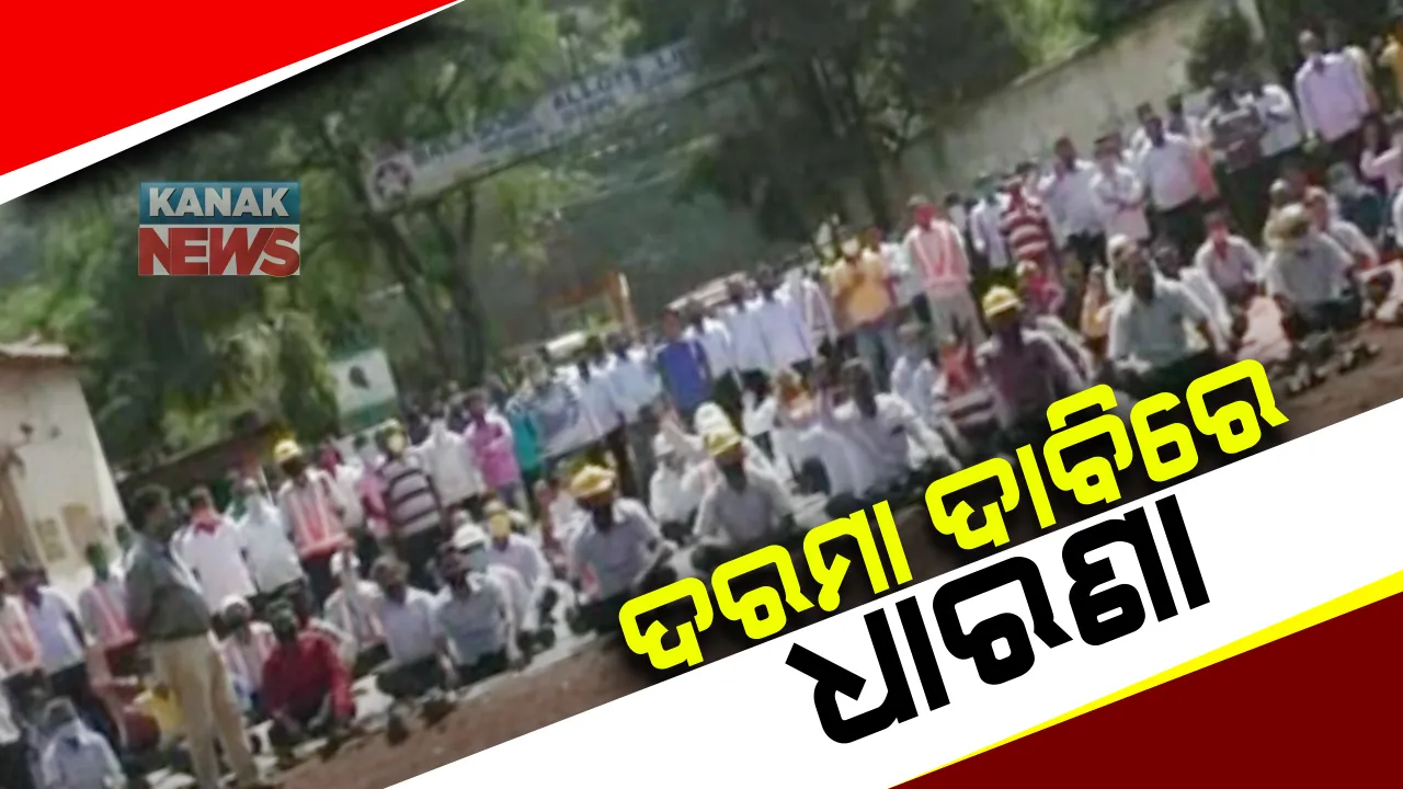  ଯାଜପୁରରୁ ଆସିଲା ଶ୍ରମିକ ଶୋଷଣର ଚିତ୍ର : ୭ ମାସ ହେଲା କଂପାନୀ କର୍ମଚାରୀଙ୍କୁ ଦେଉନି ଦରମା;  ପ୍ରତିବାଦରେ ବାଲେଶ୍ୱର ଆଲଏଜ୍ କମ୍ପାନୀ ଆଗରେ ଧାରଣାରେ ଶହ ଶହ ଶ୍ରମିକ ଓ କର୍ମଚାରୀ