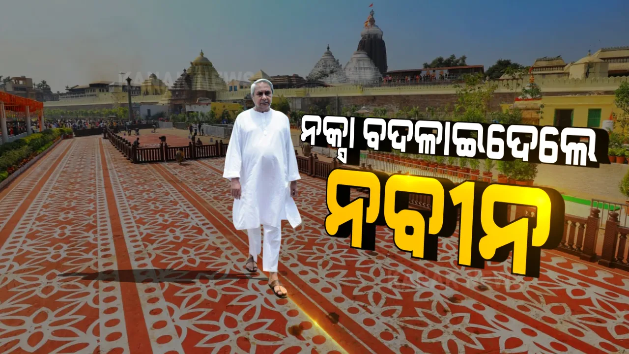  ଶ୍ରୀକ୍ଷେତ୍ର ସୁନ୍ଦର ଦିଶୁଛି, ଏକାମ୍ରକ୍ଷେତ୍ର ଆଲୋକରେ ଝଲସୁଛି । ପଞ୍ଚମ ପାଳିରେ ପର୍ଯ୍ୟଟନକୁ ଫୋକସ । 