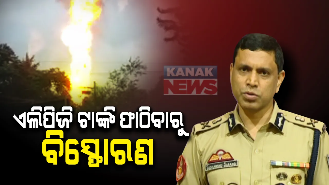  ଯେଉଁ ଟାଙ୍କିରେ ନିଆଁ ଲାଗିଥିଲା ତାହା ବ୍ଲାଷ୍ଟ ହୋଇଯାଇଛି । ବର୍ତ୍ତମାନ ସ୍ଥିତି ନିୟନ୍ତ୍ରଣ ଅଛି । ଯଥେଷ୍ଟ ଆମ୍ବୁଲାନ୍ସ ଅଛି, ତଦନ୍ତ ପରେ ପୂରା ଘଟଣା ଜଣାପଡିବ