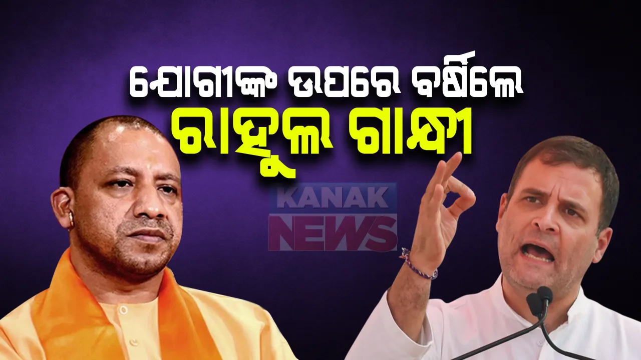  ହାଥରସ ଗଣଦୁଷ୍କର୍ମ ଘଟଣା : ଯୋଗୀ ସରକା ଉପରେ ପ୍ରବଳ ବର୍ଷିଲେ ରାହୁଲ ଗାନ୍ଧୀ
