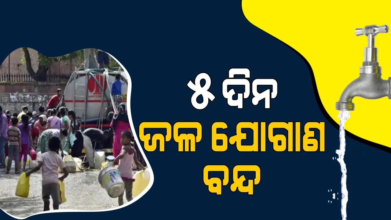  ଗଙ୍ଗ କେନାଲର ମରାମତି କାମ କରାଯାଉଥିବାରୁ ପୂର୍ବ ଓ ଦକ୍ଷିଣ ଦିଲ୍ଲୀରେ ଜଳ ଯୋଗାଣ ପ୍ରଭାବିତ ହେବାକୁ ଯାଉଛି