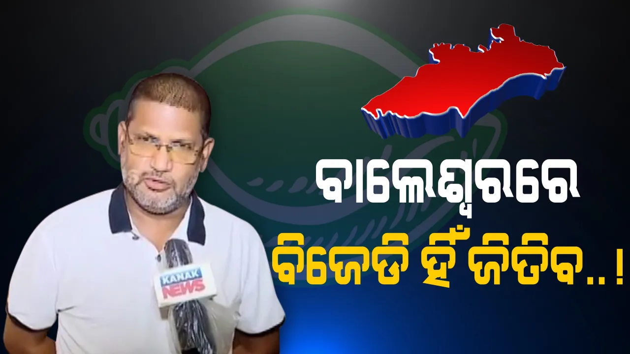  ଟିକେଟ୍ ପାଇବେ ବୋଲି କେବେ ଆଶା କରିନଥିଲି କି ଲବିରେ ବି ନଥିଲି । ଏହା ସହ ମୁଁ ପ୍ରାର୍ଥୀ ହେଉଛି ବୋଲି ବି ପୂର୍ବରୁ ସୂଚନା ପାଇନଥିଲି