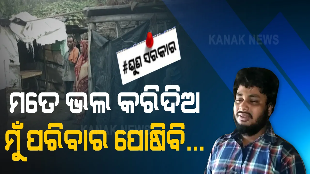  ଦୁର୍ଘଟଣା ପରେ ଅଚଳ ହୋଇଗଲା ଗୋଡ, ଅଟକିଗଲା ପରିବାର । ରୋଜଗାରିଆ ପୁଅ ବିଛଣାରେ ପଡିବା ପରେ ଟ୍ରଲି ଟାଣି ଘର ଚଳାଉଛନ୍ତି ବୁଢାବାପା ।