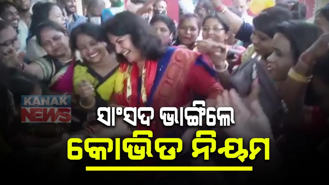  କରୋନା ନିୟମ ଉଲଙ୍ଘନ କରି ଜନ୍ମଦିନ ପାଳିଲେ ଭୁବନେଶ୍ୱର ସାଂସଦ ଅପରାଜିତା ଷଡଙ୍ଗୀ । ବିନା ମାସ୍କ ଓ ସାମାଜିକ ଦୂରତା ପାଳନ ହେଲା ଜନ୍ମଦିନ, ସୋସିଆଲ ମିଡିଆରେ ଭିଡିଓ ଭାଇରାଲ