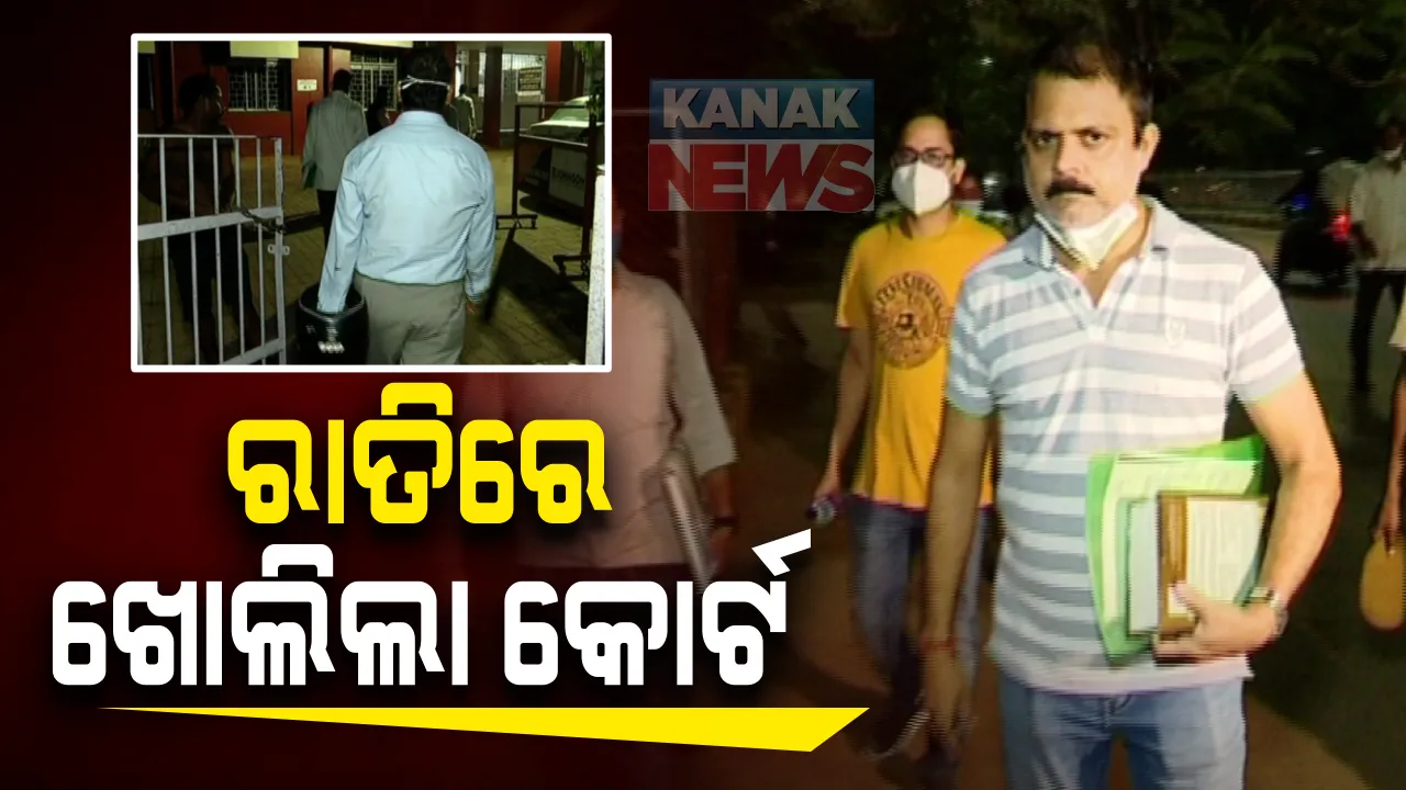  ରାତିରେ ଖୋଲିଲା କୋର୍ଟ : ଯୌତୁକ ନିର୍ଯାତନା ମାମଲାର ଗିରଫ ମେଜରଙ୍କ ଶୁଣାଣି ପାଇଁ ରାଧିଅଧିଆ ଖୋଲିଲା ଭୁବନେଶ୍ୱର ଏସଡିଜେଏମ୍ କୋର୍ଟ; ଭିଡିଓ କନଫରେନ୍ସିଂରେ ହୋଇପାରିଲାନି ଶୁଣାଣି 