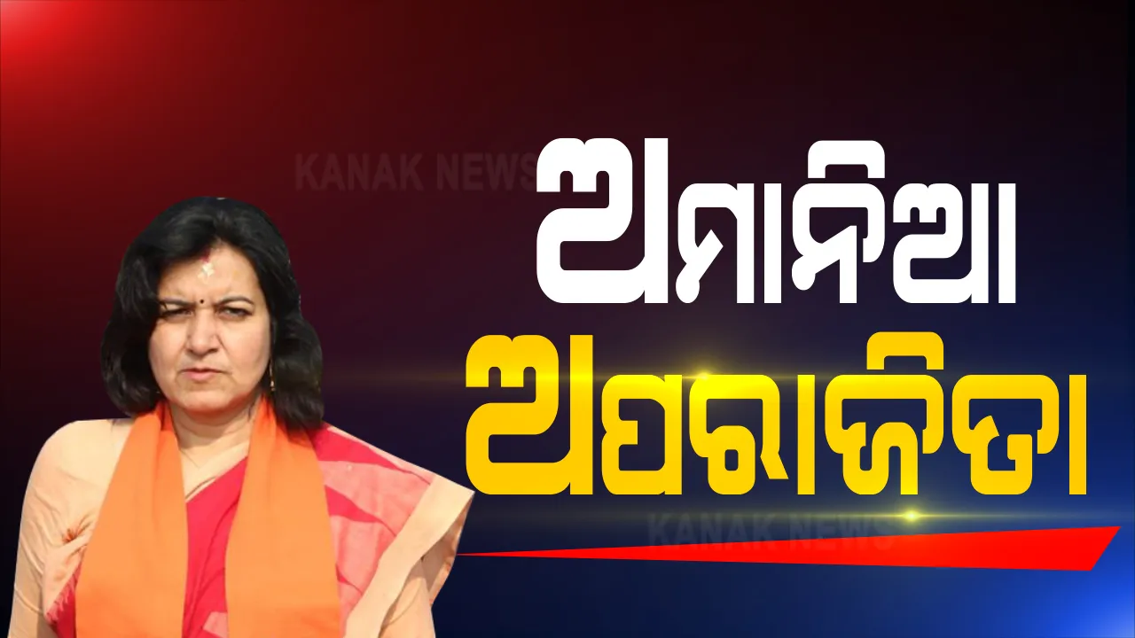  ବିବାଦ ବଢାଇଲା ବାର୍ଥ ଡେ ପାର୍ଟି ? କୋଭିଡ ନିୟମ ଭାଙ୍ଗିବା ନେଇ ସାଂସଦ ଅପରାଜିତାଙ୍କ ନାଁରେ କେନ୍ଦ୍ରମନ୍ତ୍ରୀଙ୍କୁ ଚିଠି ଲେଖିଲେ ମନ୍ତ୍ରୀ ଦିବ୍ୟଶଙ୍କର ମିଶ୍ର ।