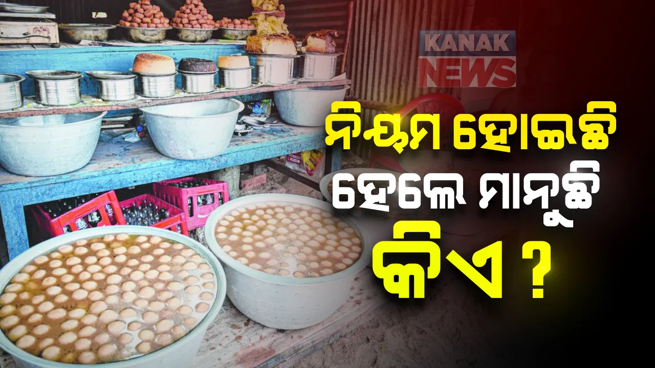  ବାସି କି ପୁରୁଣା ମିଠା ବିକ୍ରି ହୋଇପାରିବନି, ନିୟମ ହେଲା, ହେଲେ ମାନୁଛି କିଏ? ବିନା ଟ୍ୟାଗରେ ଏବେ ବି ବଜାରରେ ଖୁଲମଖୁଲା ବିକ୍ରି ହେଉଛି ମିଠା ।