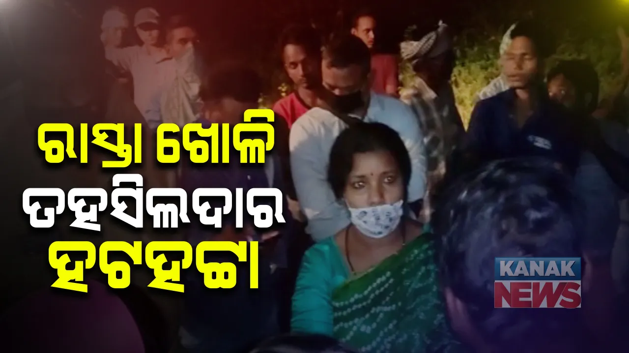  ନଦୀକୁ ଯାଇଥିବା ଗାଁ ରାସ୍ତା ଖୋଳି ହଟହଟା ମୟୂରଭଞ୍ଜ ଜିଲ୍ଲା ମୋରଡା ତହସିଲଦାର : ମନମୁଖୀ କାର୍ଯ୍ୟର ପ୍ରତିବାଦରେ ଗ୍ରାମବାସୀଙ୍କ ଆକ୍ରୋଶର ଶିକାର ହେଲେ ତହସିଲଦାର