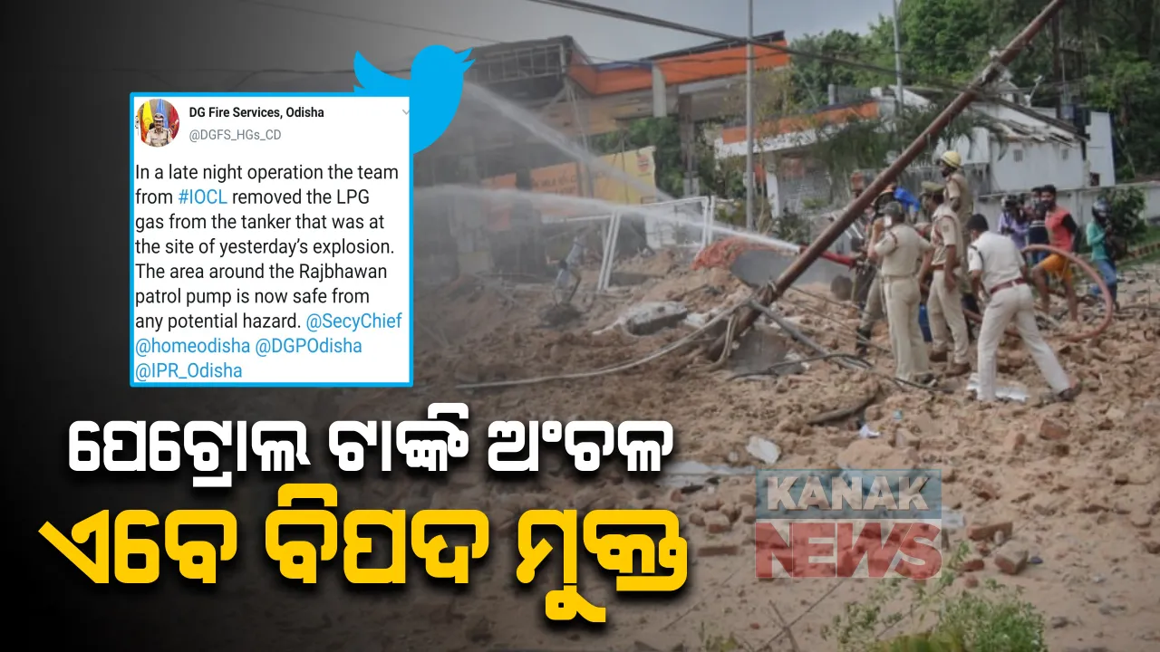  ବିପଦପୂର୍ଣ୍ଣ ରାଜଭବନ ପାଖ ପେଟ୍ରୋଲ ପମ୍ପ ଅଂଚଳ । ସୂଚନା ଦେଲେ ଅଗ୍ନିଶମ ଡିଜି