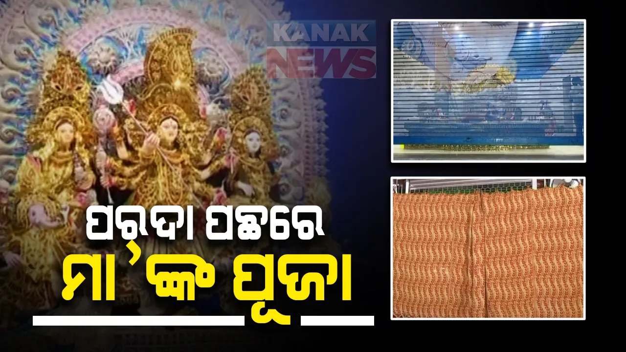  ମା’ ଆସିଲେ : ଭକ୍ତ ବ୍ୟାକୁଳ, ବାଟ ଓଗାଳିଛି କରୋନା; ସବୁ ନିରବ, ନିଶ୍ଚଳ ଓ ଶୂନଶାନ୍…
