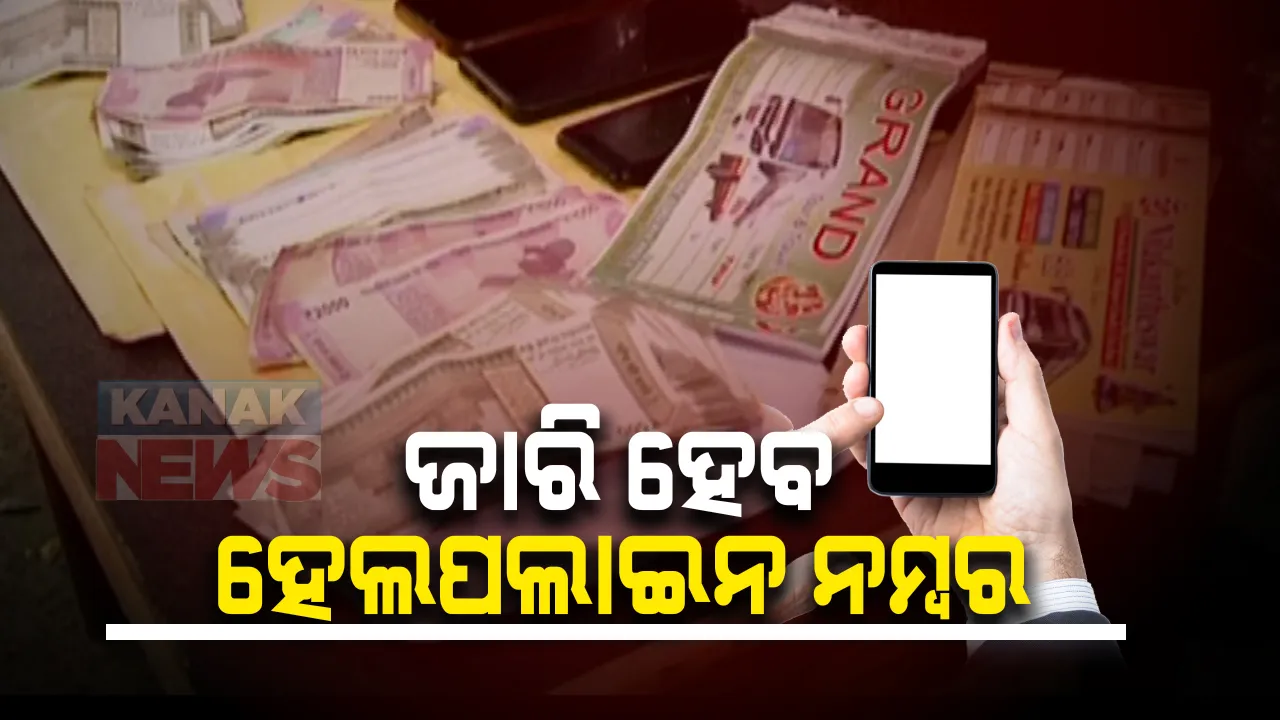  ପାର୍ବଣ ସମୟରେ ଦାଦାବଟି ଓ ଚାନ୍ଦା ଆଦାୟ ଉପରେ ଲାଗିଲା ଅଙ୍କୁଶ : ଆଜି ଜାରି ହେବ କମିଶନରେଟ ପୋଲିସର ହେଲପଲାଇନ ନମ୍ବର; ଏଯାଏ ଗ୍ୟାଙ୍ଗଷ୍ଟର ରାଜା ଆଚାର୍ଯ୍ୟ ସମେତ ୧୩ ଗିରଫ