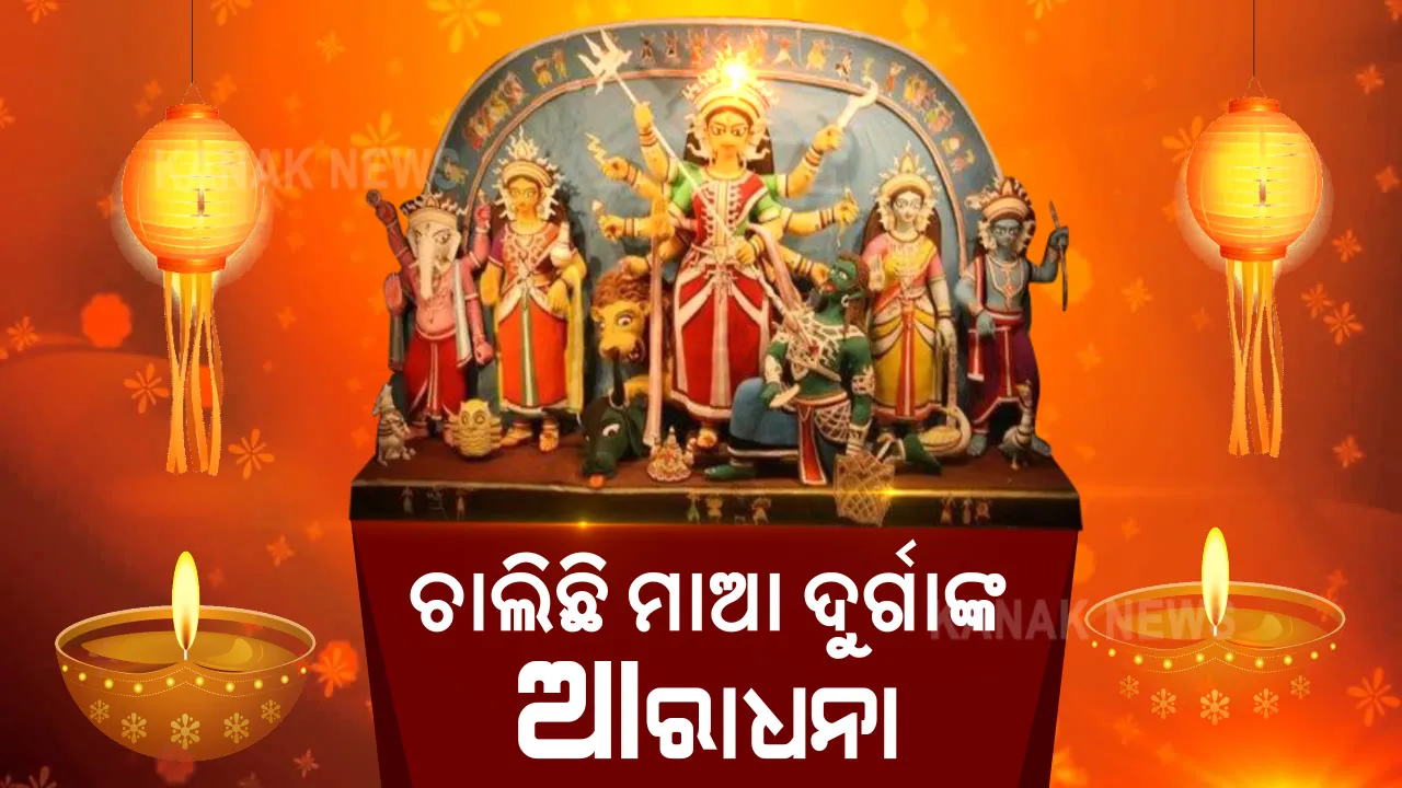  ଆଜି ମଣ୍ଡପରେ ମାଆ ଦୁର୍ଗାଙ୍କ ଦଶମୀପୂଜା: ପରଦା ପଛରେ ଚାଲିଛି ମାଆଙ୍କ ଆରାଧନା; କରୋନା କଟକଣା ଯୋଗୁଁ ଫିକା ଫିକା ପୂଜା, ଖାଁ ଖାଁ ଲାଗୁଛି ମଣ୍ଡପ