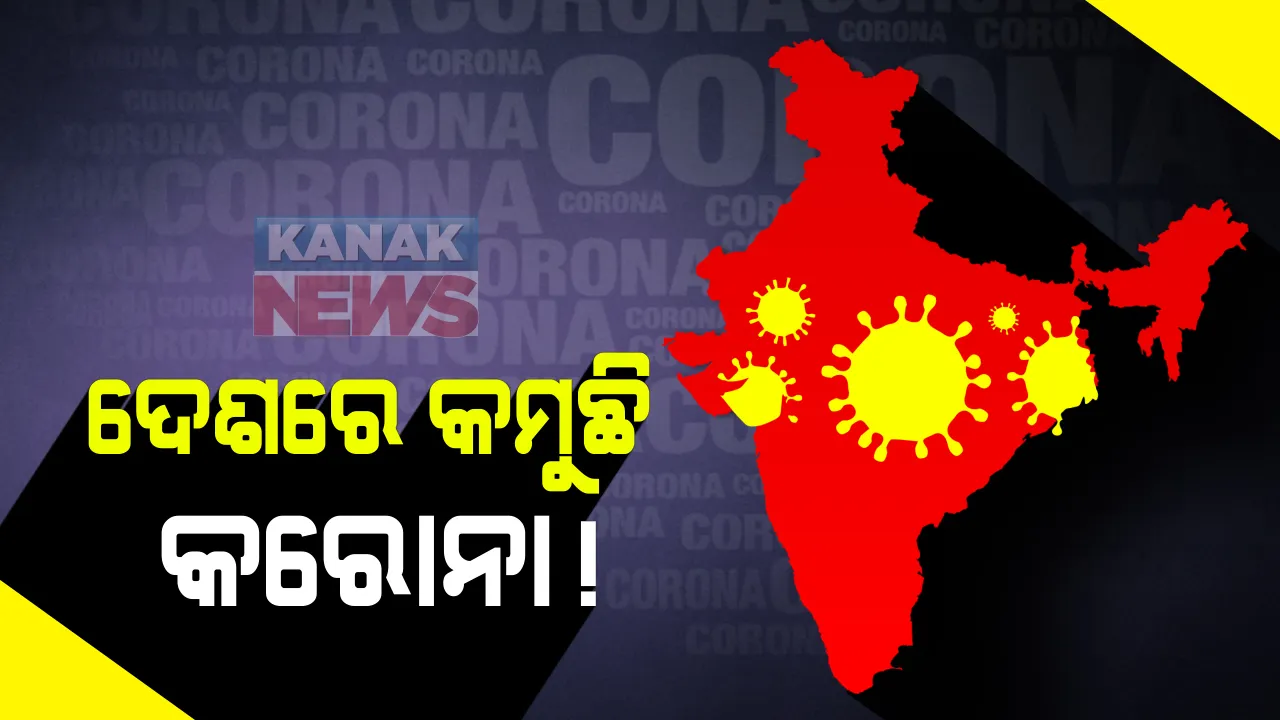  ଦେଶରେ ୭୬ଲକ୍ଷ ଟପିଲା କରୋନା ଆକ୍ରାନ୍ତ ସଂଖ୍ୟା : ଦିନକରେ ୫୪,୦୪୪ ନୂଆ ଆକ୍ରାନ୍ତ, ୭୧୭ ମୃତ