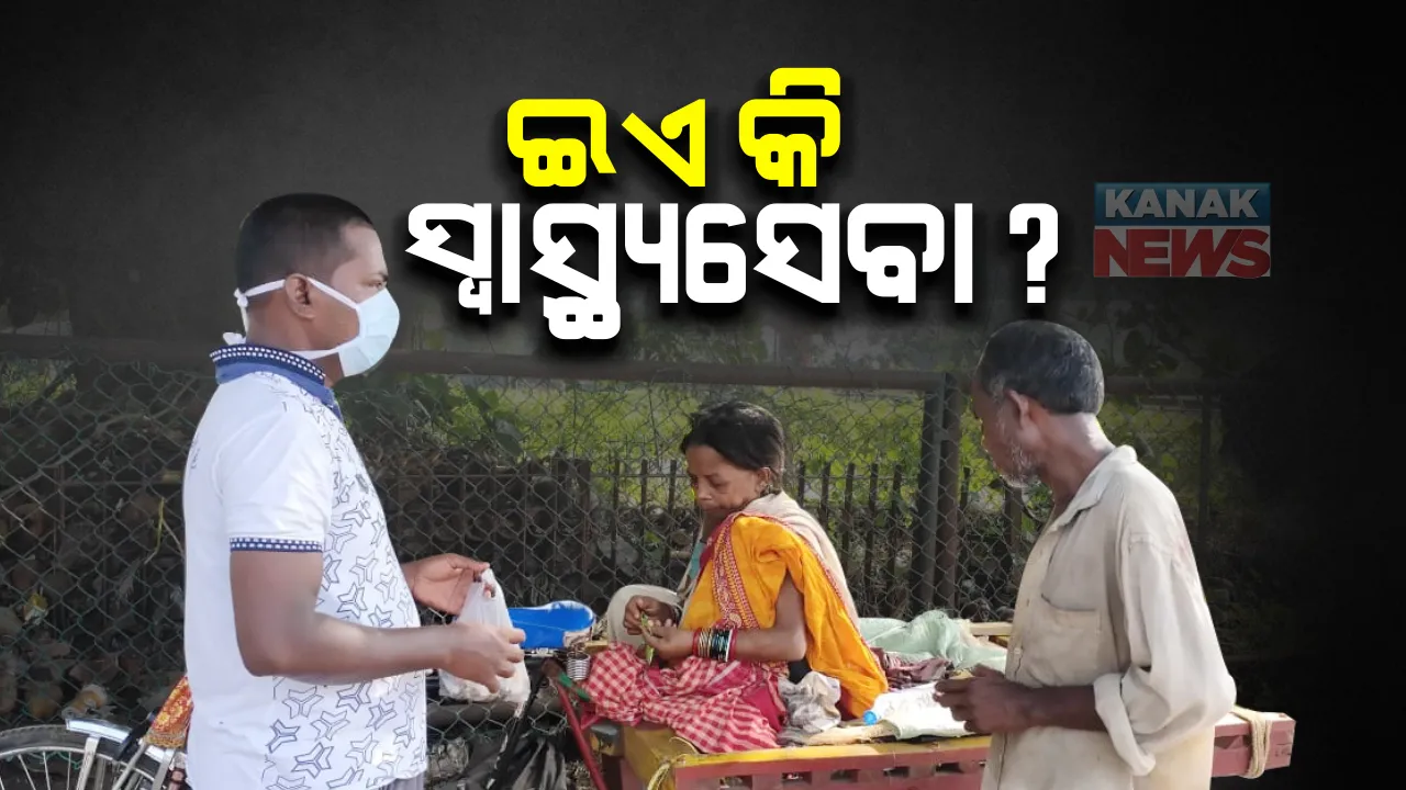  ସାମ୍ନାକୁ ଆସିଲା ସ୍ୱାସ୍ଥ୍ୟସେବାର ଦୟନୀୟ ଚିତ୍ର: ପାଖରେ ନ ଥିଲା ଟଙ୍କା, ମିଳିଲାନି ଆମ୍ବୁଲାନ୍ସ; ରୋଗୀଣା ସ୍ତ୍ରୀଙ୍କୁ ଧରି ଚିକିତ୍ସା ପାଇଁ ଟ୍ରଲିରେ ପୁରୀରୁ ଆସିଲେ କଟକ